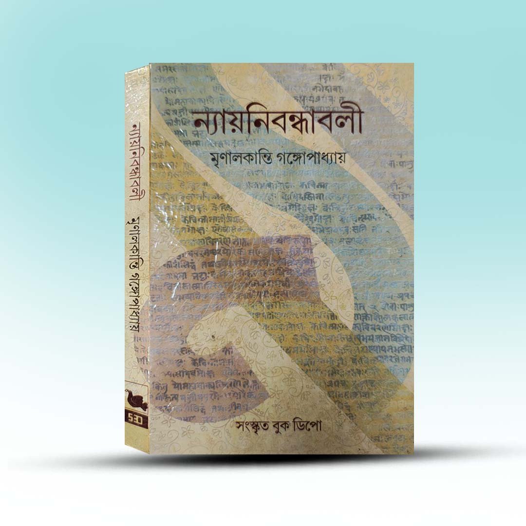 Naynibandhabali By Mrinalkanti Gangapadhay.jpg